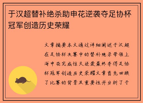 于汉超替补绝杀助申花逆袭夺足协杯冠军创造历史荣耀