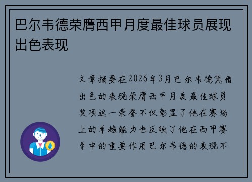 巴尔韦德荣膺西甲月度最佳球员展现出色表现 巴尔韦德荣膺西甲月度最佳球员展现出色表现